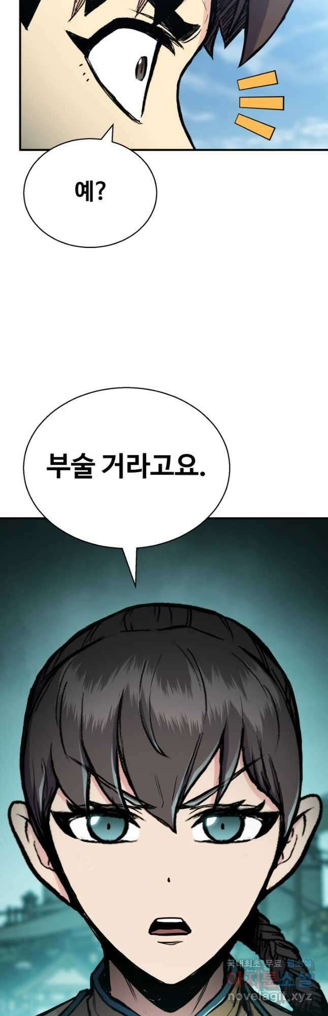 무공서고의 주인 37화 11