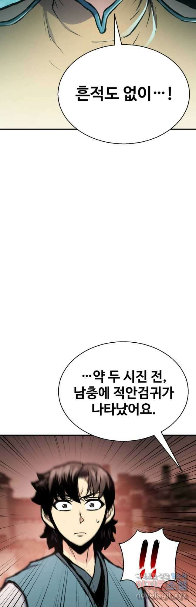 무공서고의 주인 37화 12