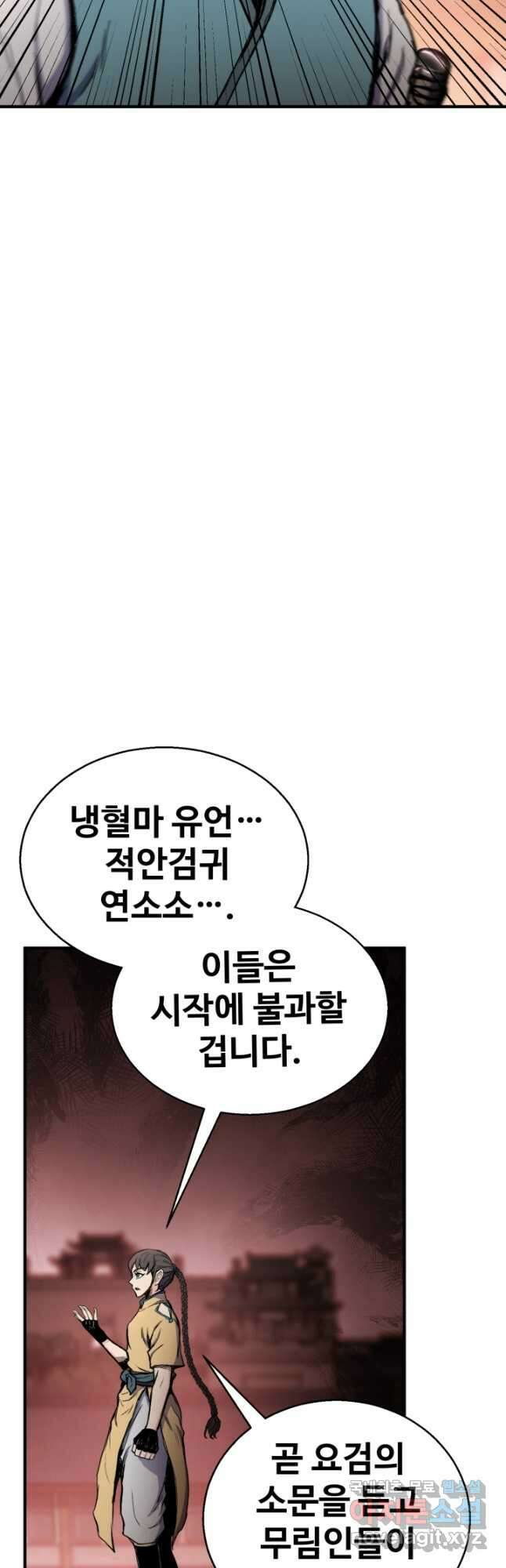무공서고의 주인 37화 13