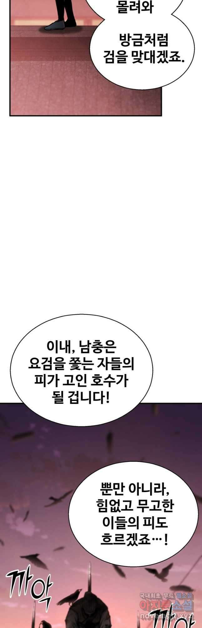 무공서고의 주인 37화 14