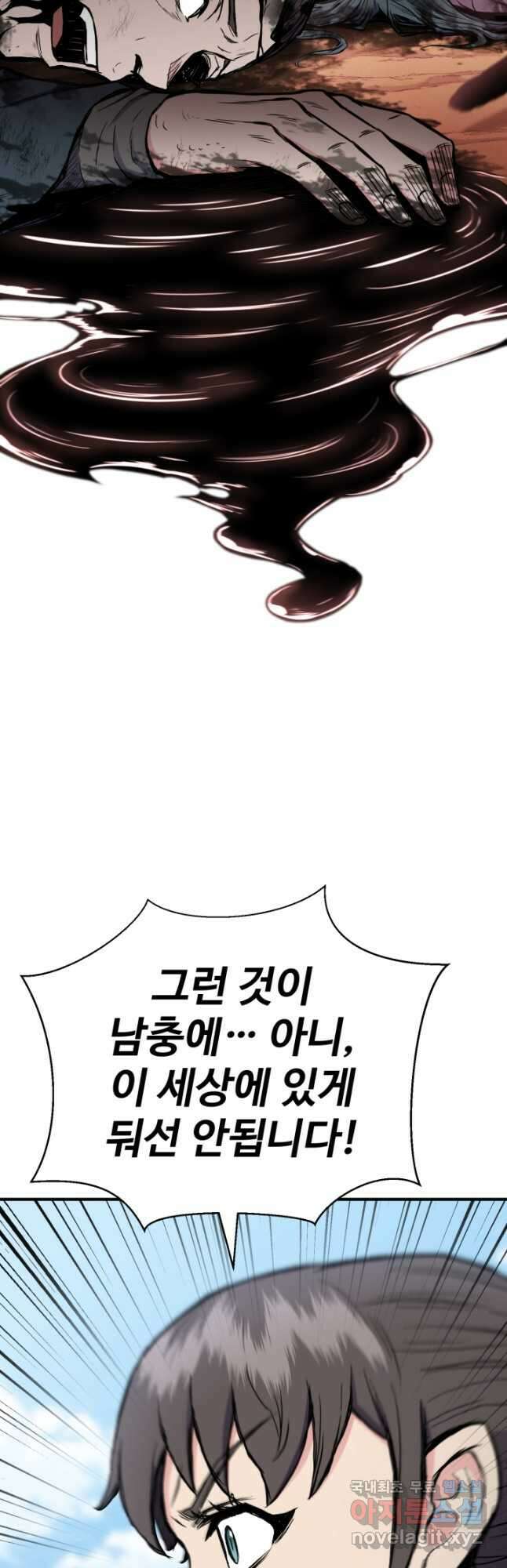 무공서고의 주인 37화 16