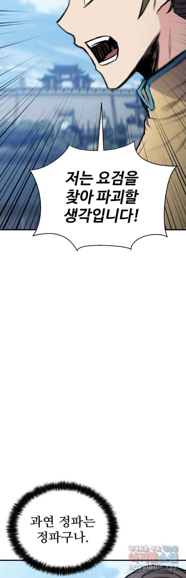 무공서고의 주인 37화 17