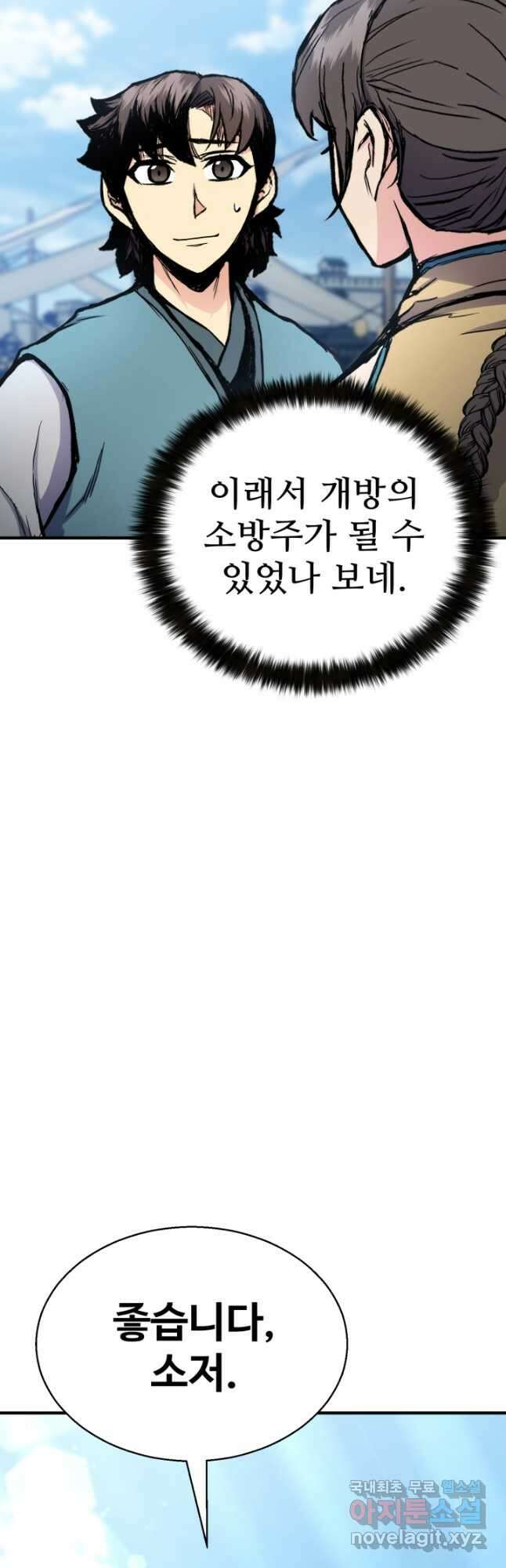 무공서고의 주인 37화 18