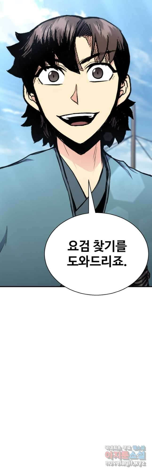 무공서고의 주인 37화 19