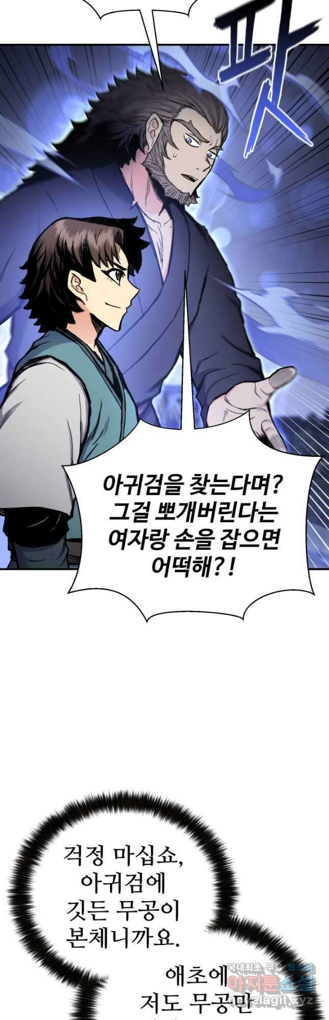 무공서고의 주인 37화 21
