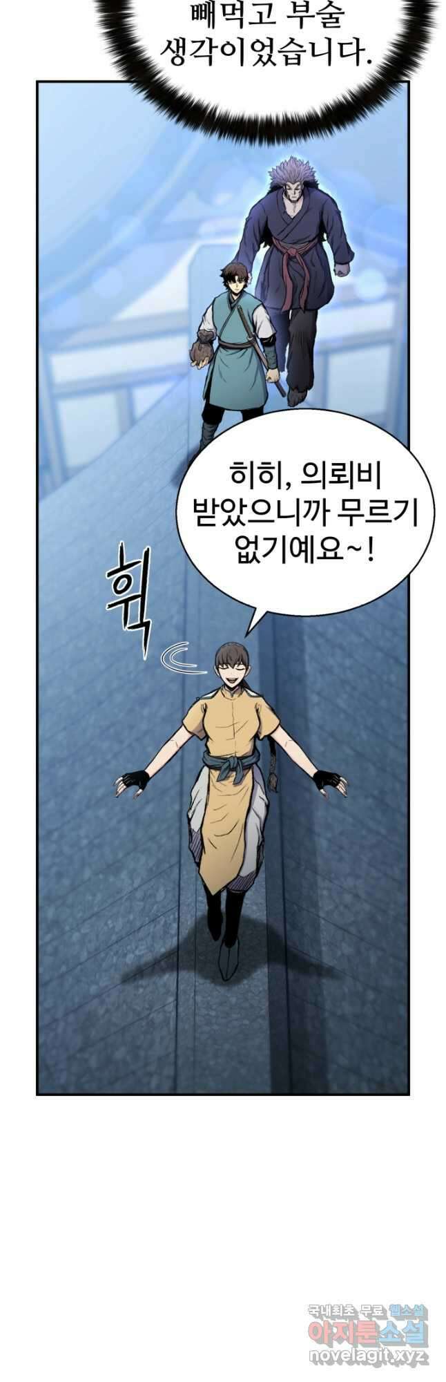무공서고의 주인 37화 22