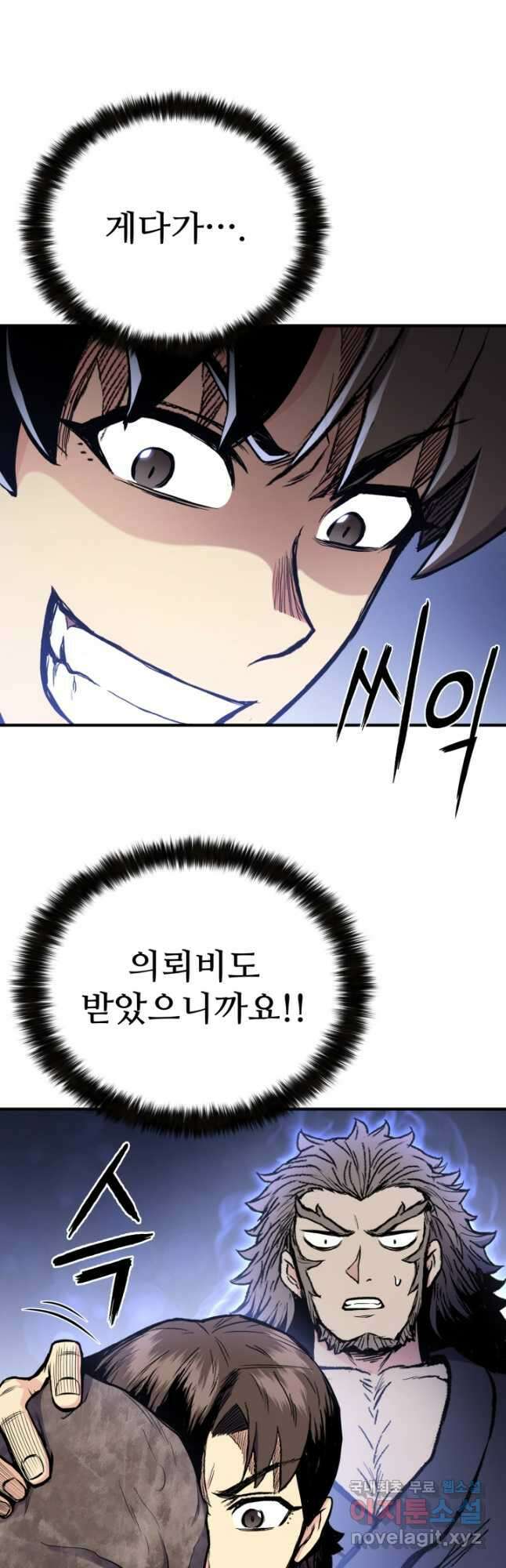 무공서고의 주인 37화 23