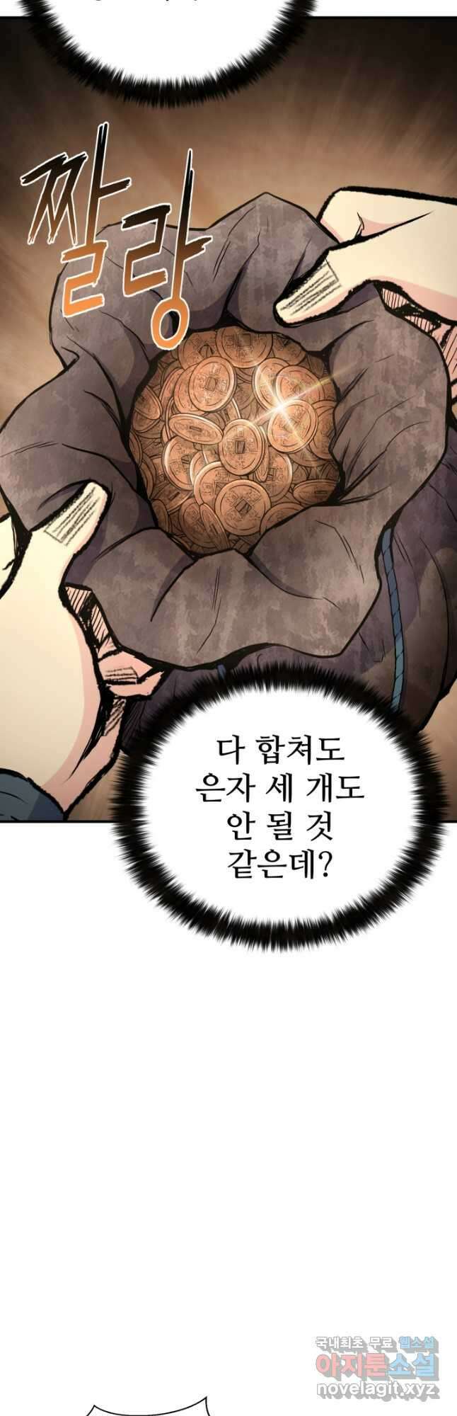 무공서고의 주인 37화 25