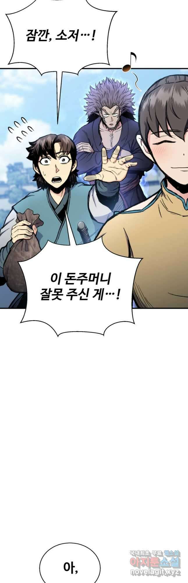무공서고의 주인 37화 26