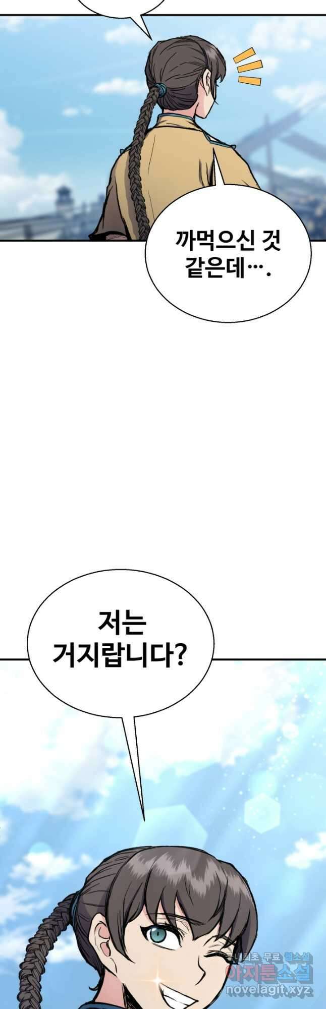 무공서고의 주인 37화 27