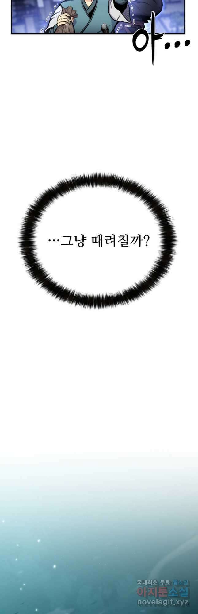 무공서고의 주인 37화 29