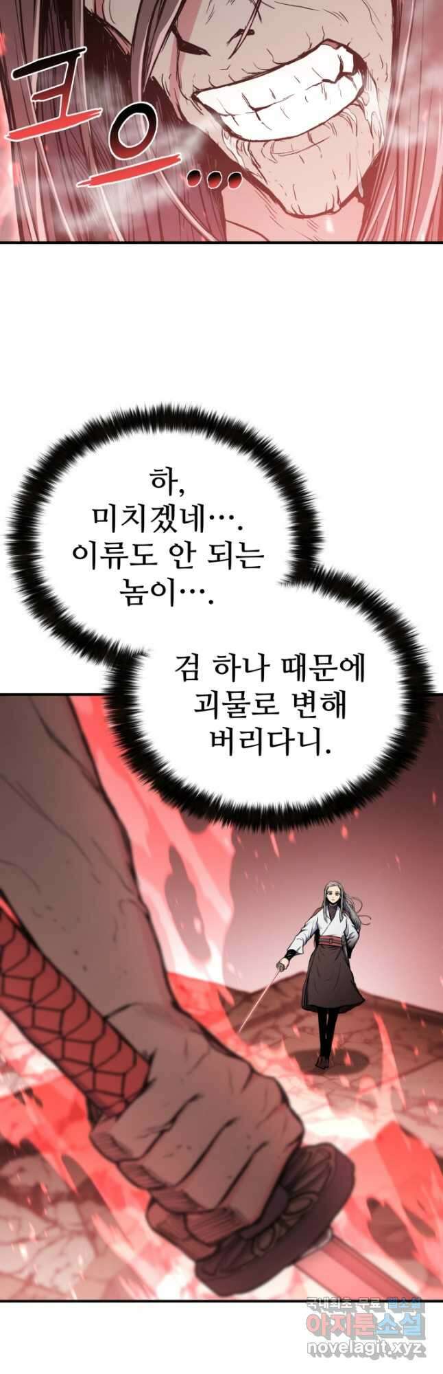 무공서고의 주인 37화 37