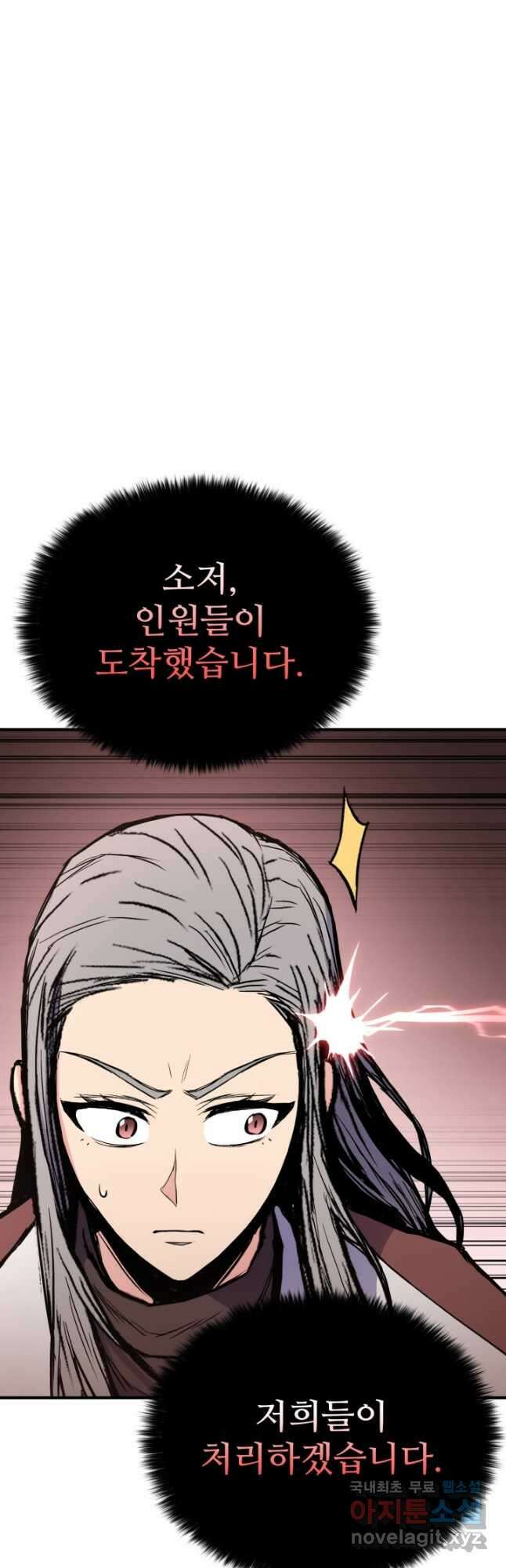 무공서고의 주인 37화 38