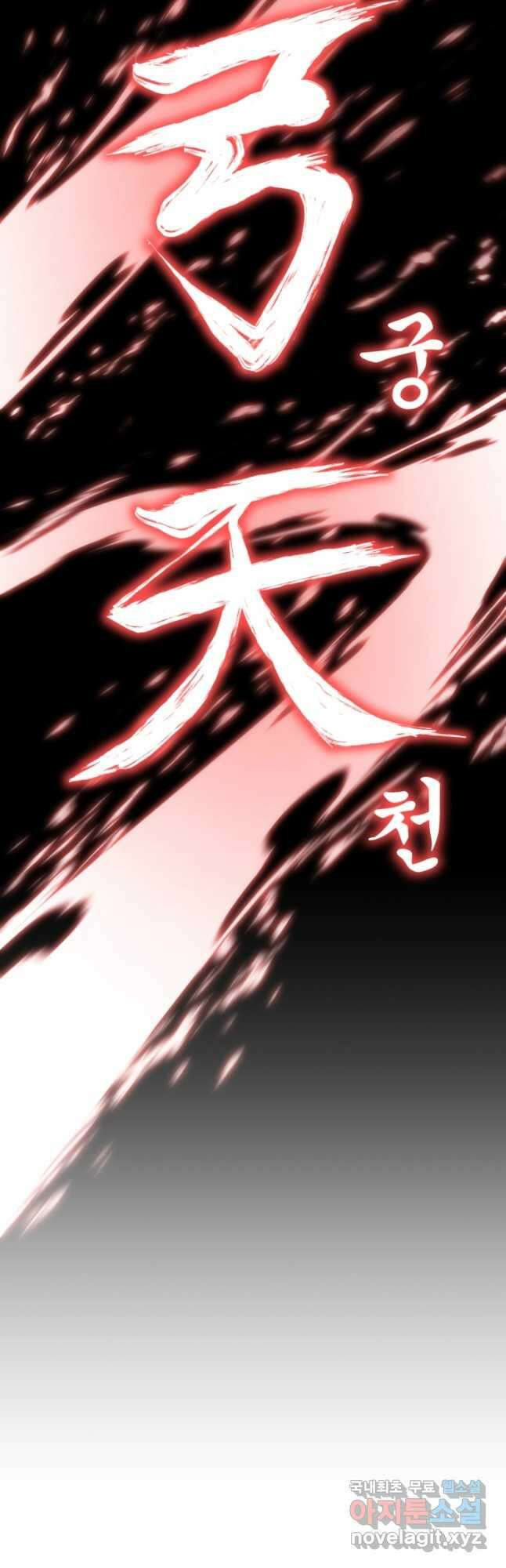 무공서고의 주인 37화 44