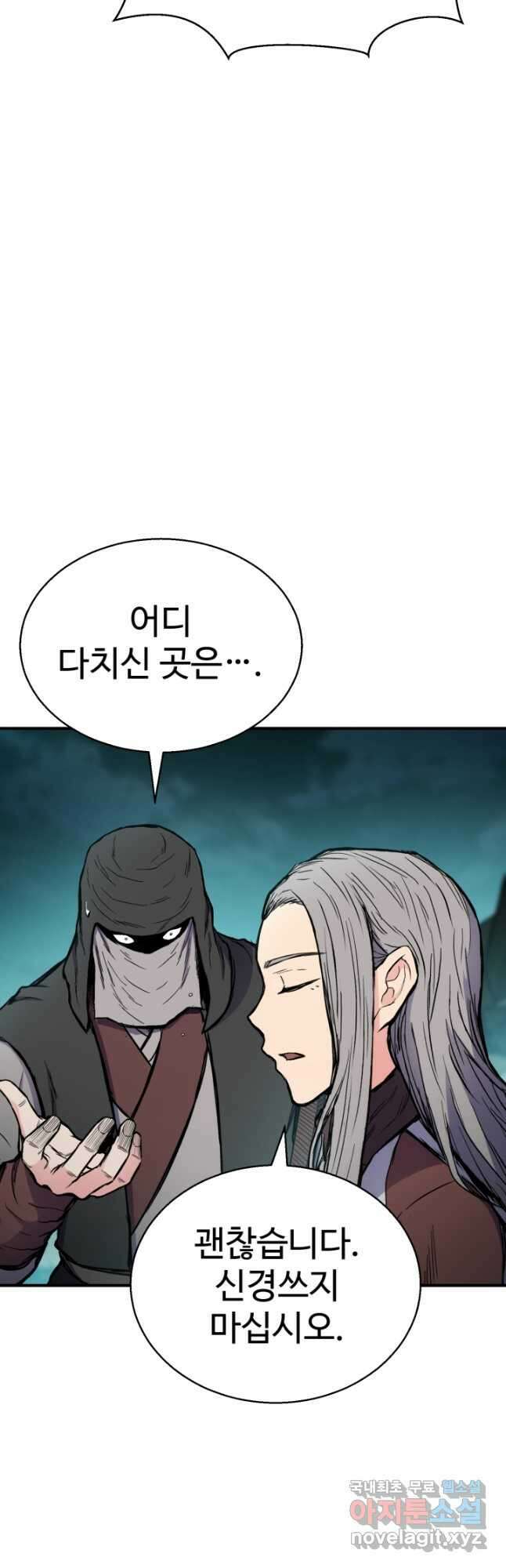 무공서고의 주인 37화 50