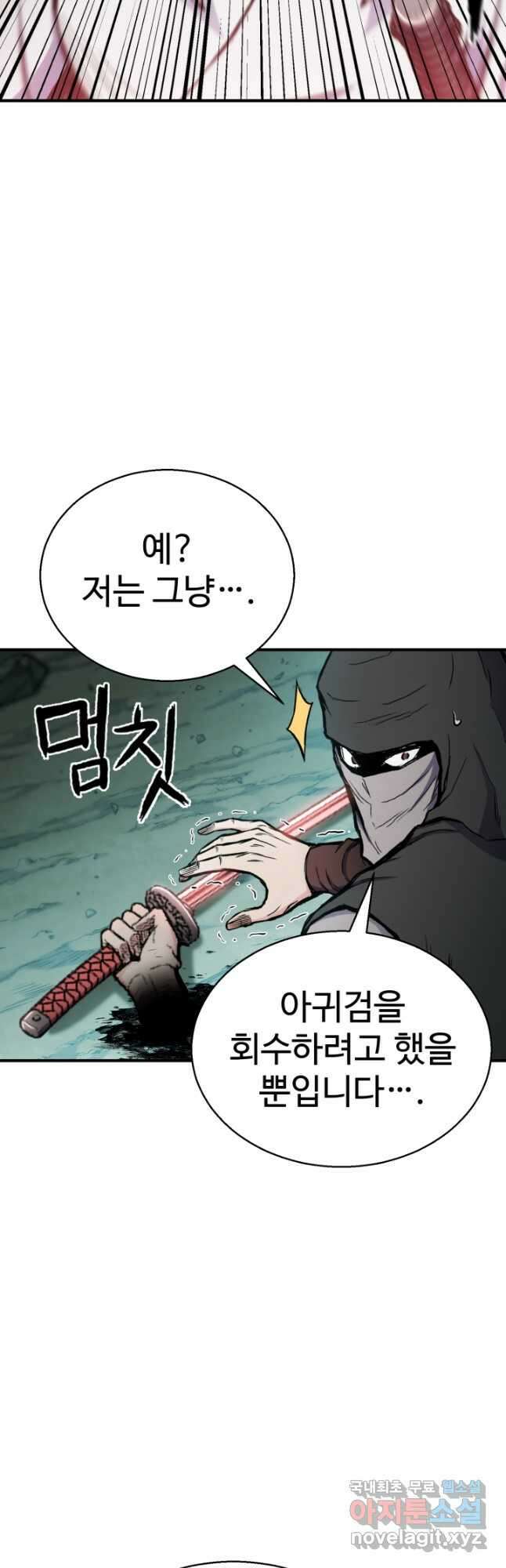 무공서고의 주인 37화 53