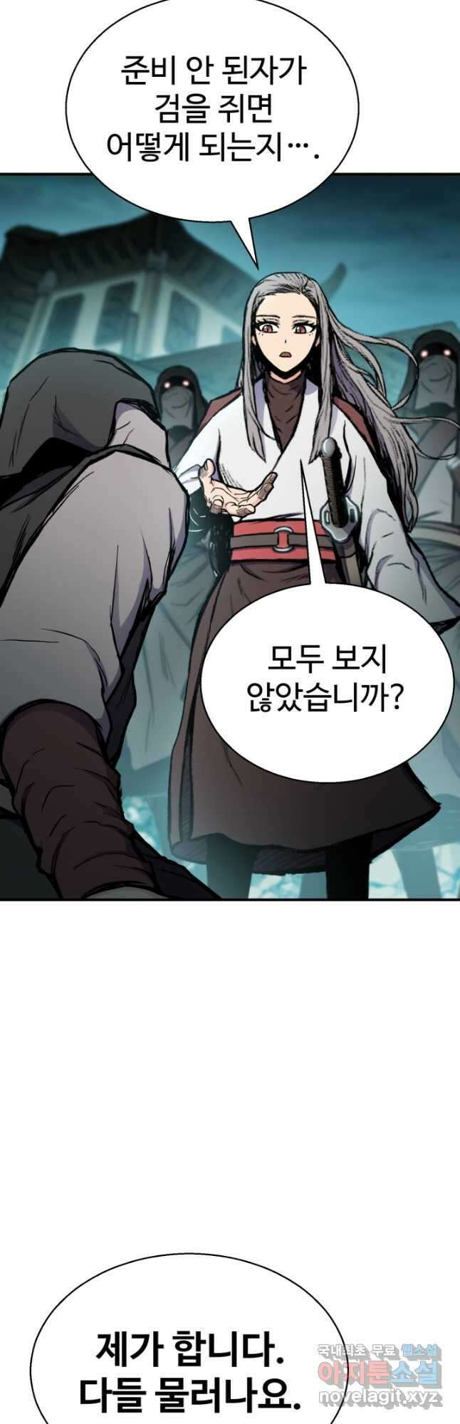 무공서고의 주인 37화 54