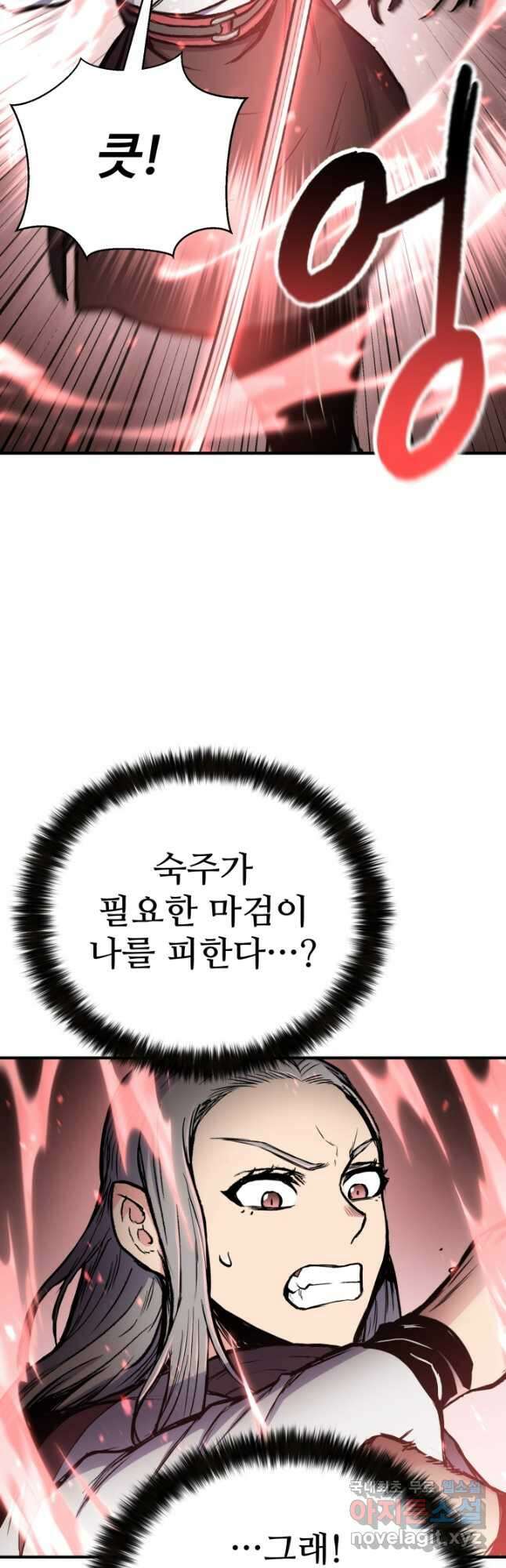 무공서고의 주인 37화 59