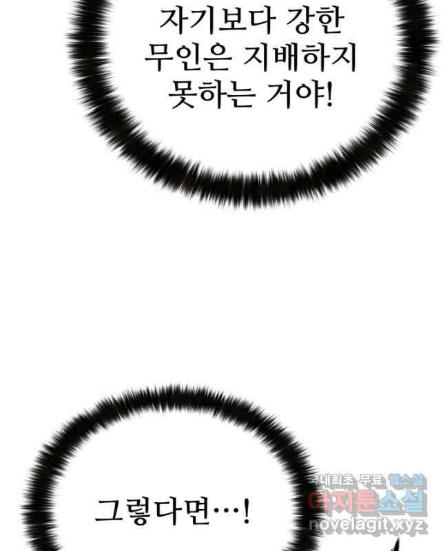 무공서고의 주인 37화 60