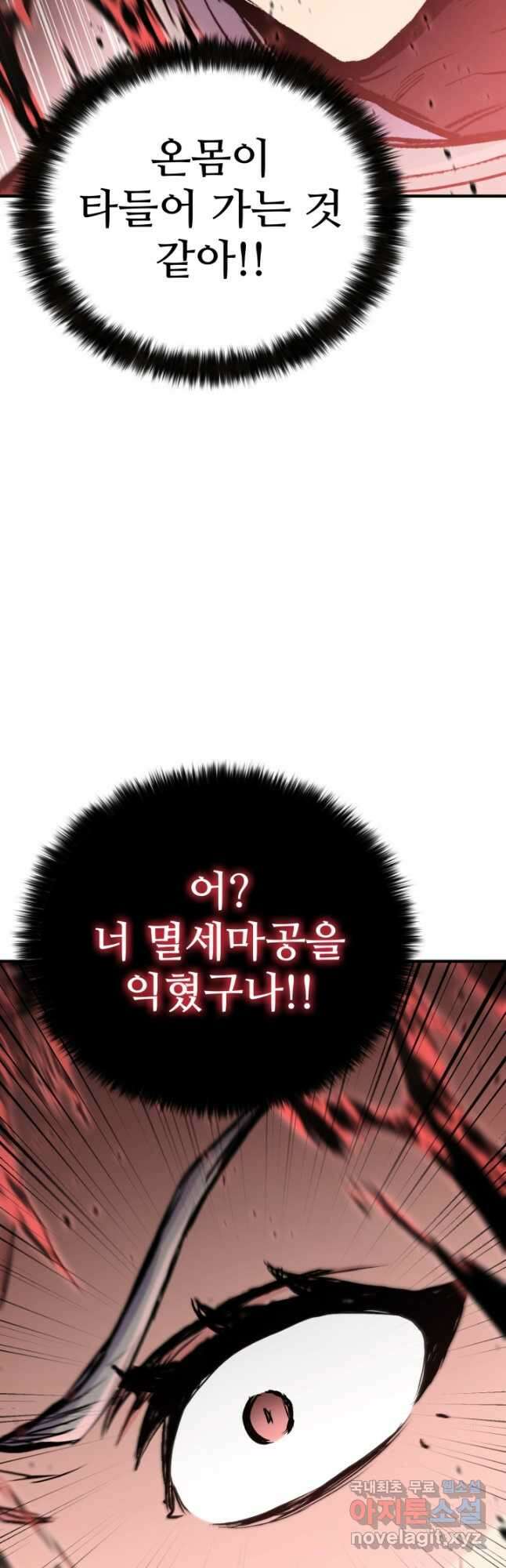 무공서고의 주인 37화 64