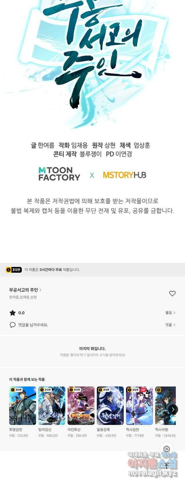 무공서고의 주인 37화 76