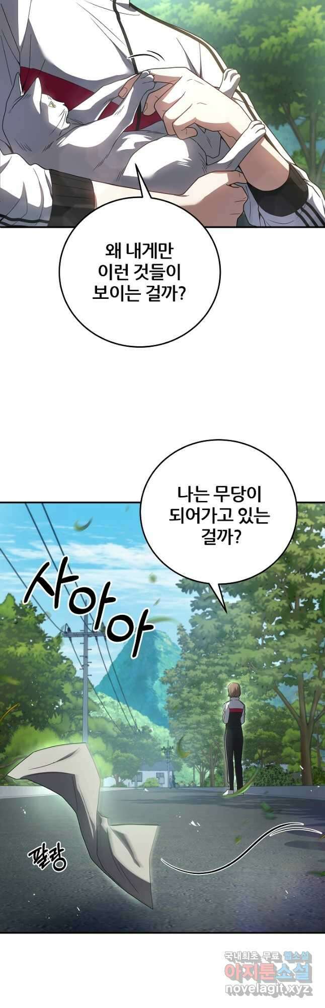 전신의 새벽 35화 11