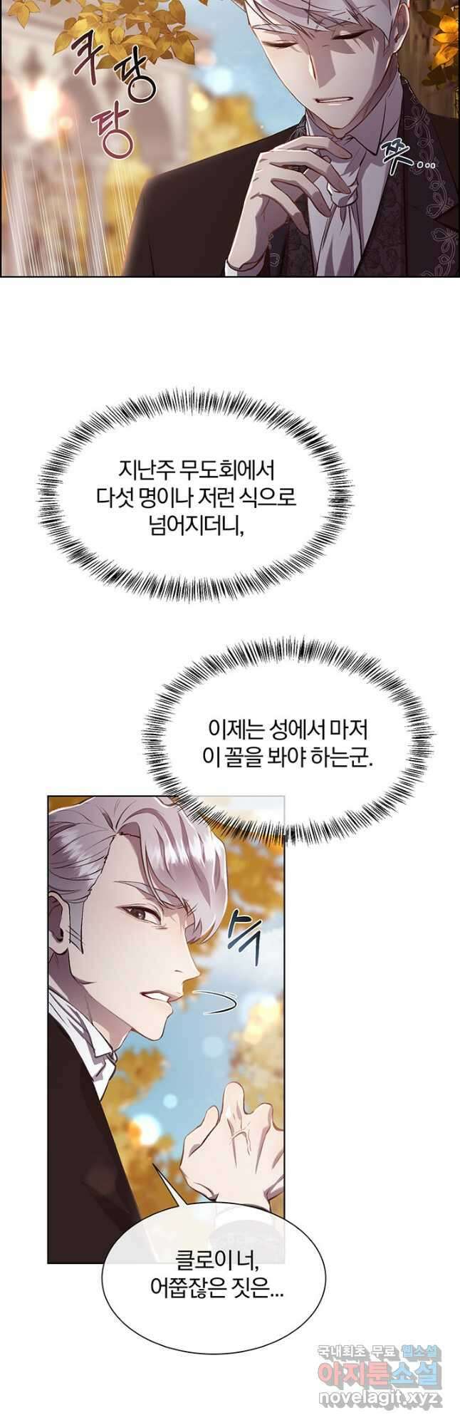 다정한 개새끼의 목을 비틀겠습니다 86화 10