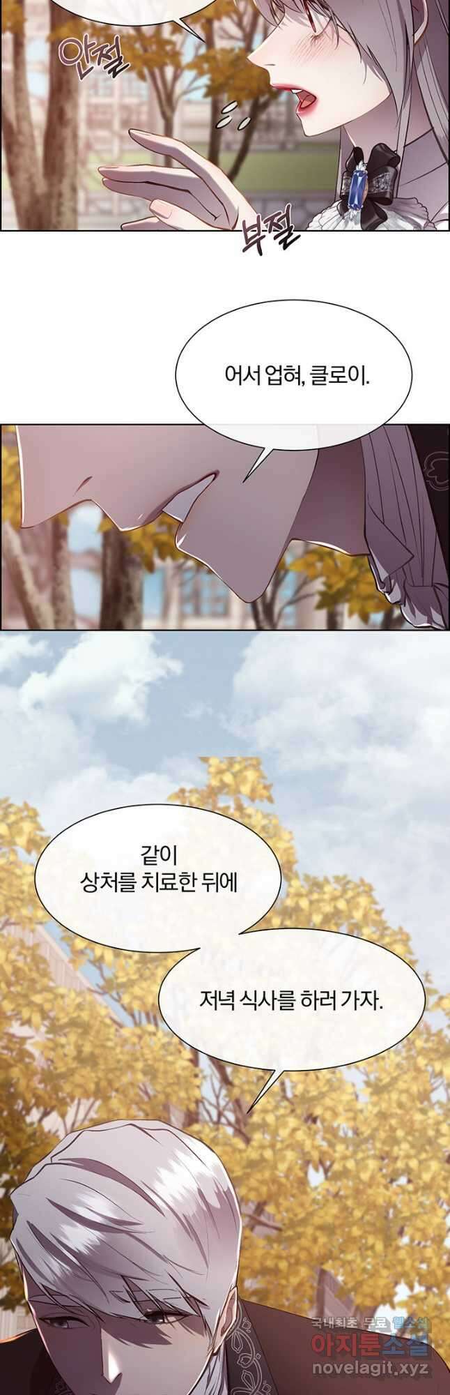 다정한 개새끼의 목을 비틀겠습니다 86화 16