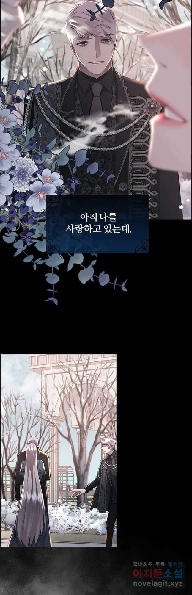 다정한 개새끼의 목을 비틀겠습니다 86화 24