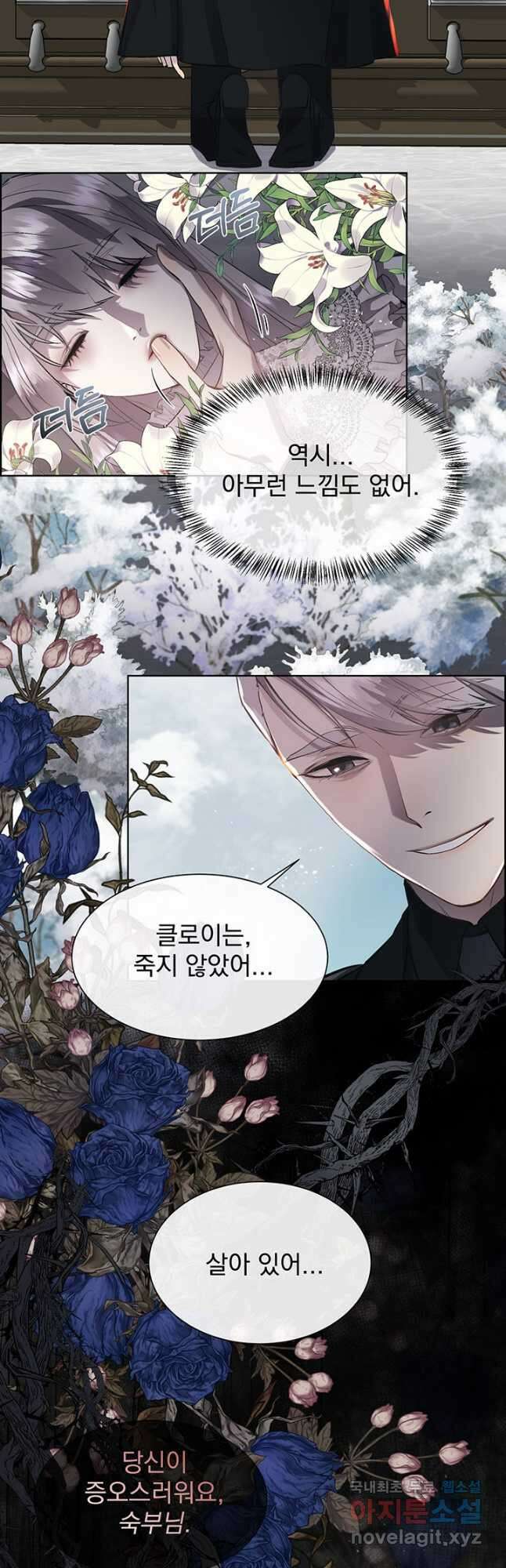 다정한 개새끼의 목을 비틀겠습니다 86화 28