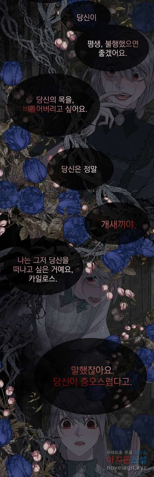 다정한 개새끼의 목을 비틀겠습니다 86화 29