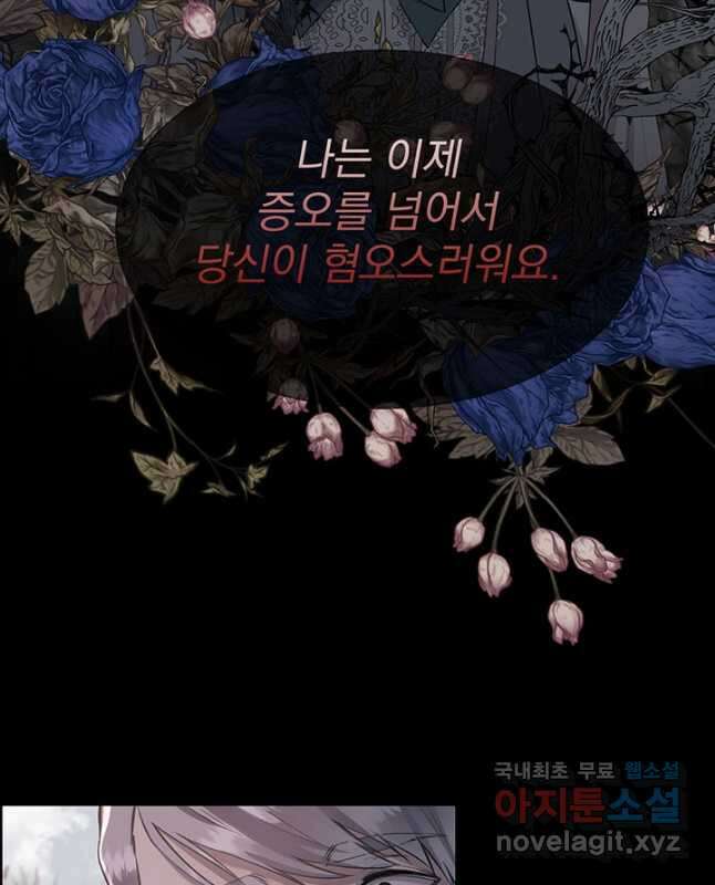 다정한 개새끼의 목을 비틀겠습니다 86화 30