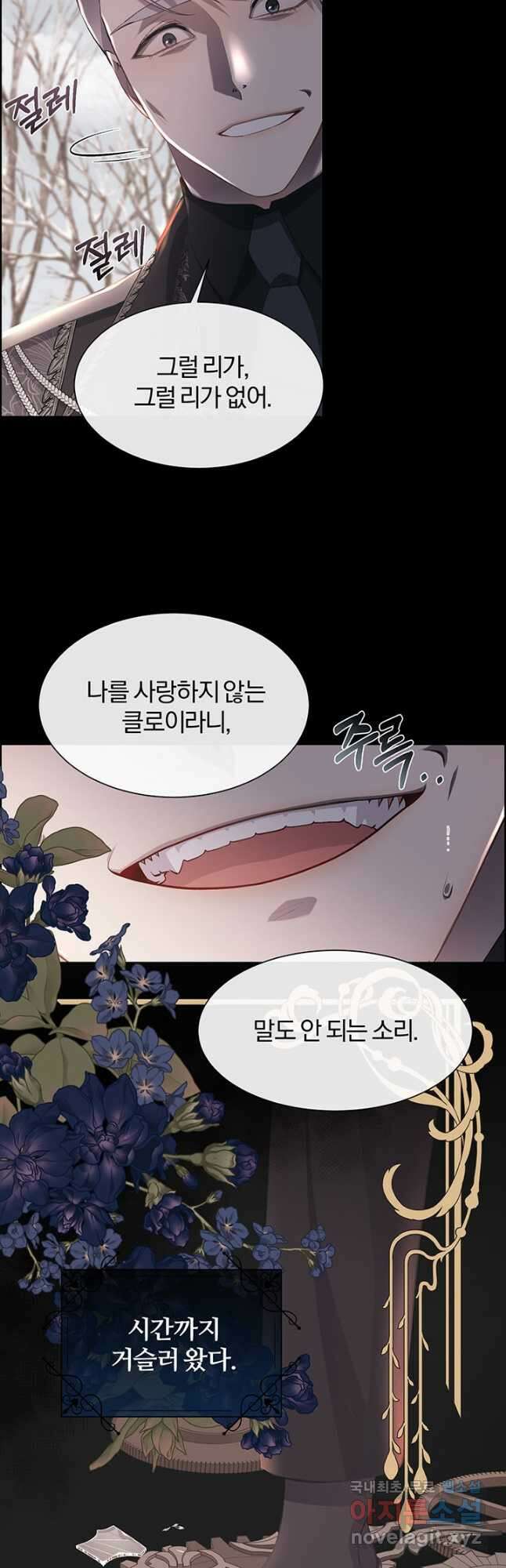 다정한 개새끼의 목을 비틀겠습니다 86화 31