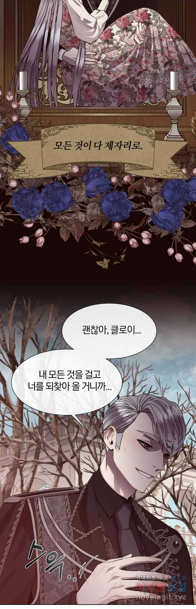 다정한 개새끼의 목을 비틀겠습니다 86화 35