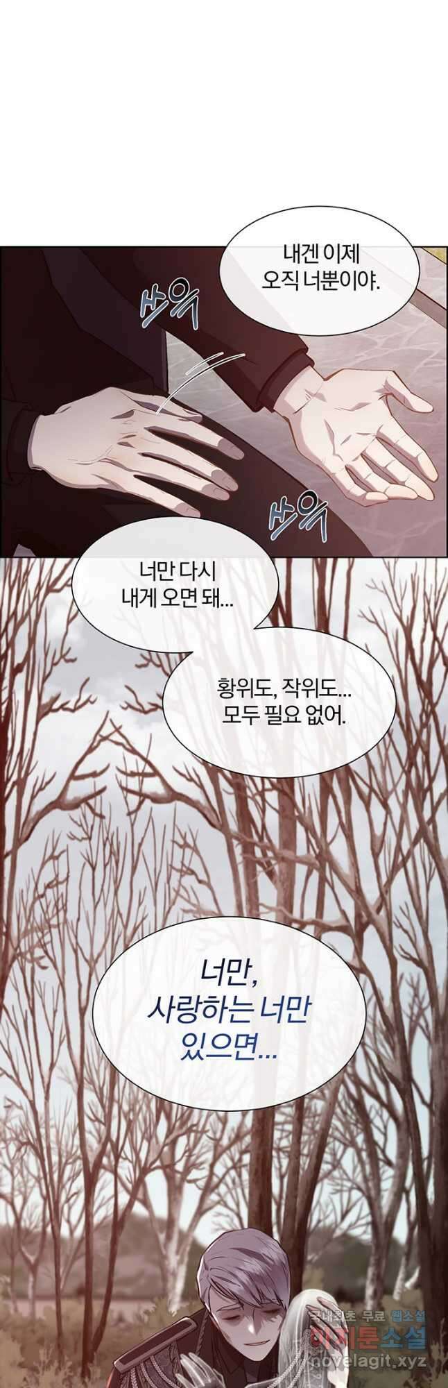다정한 개새끼의 목을 비틀겠습니다 86화 36