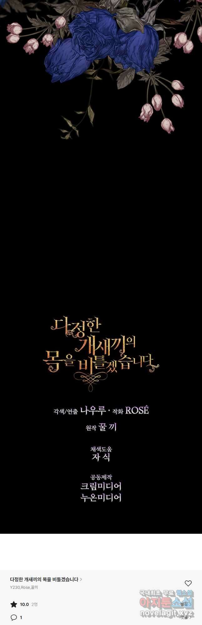 다정한 개새끼의 목을 비틀겠습니다 86화 39