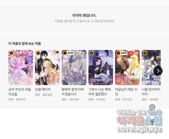 다정한 개새끼의 목을 비틀겠습니다 86화 40