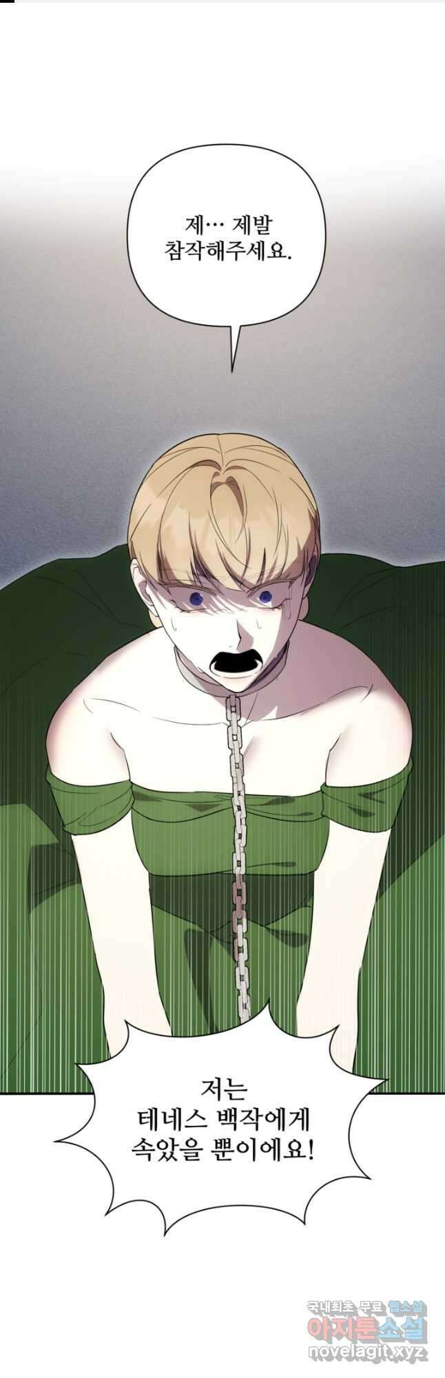 마신이 청혼하는 방법 52화 1