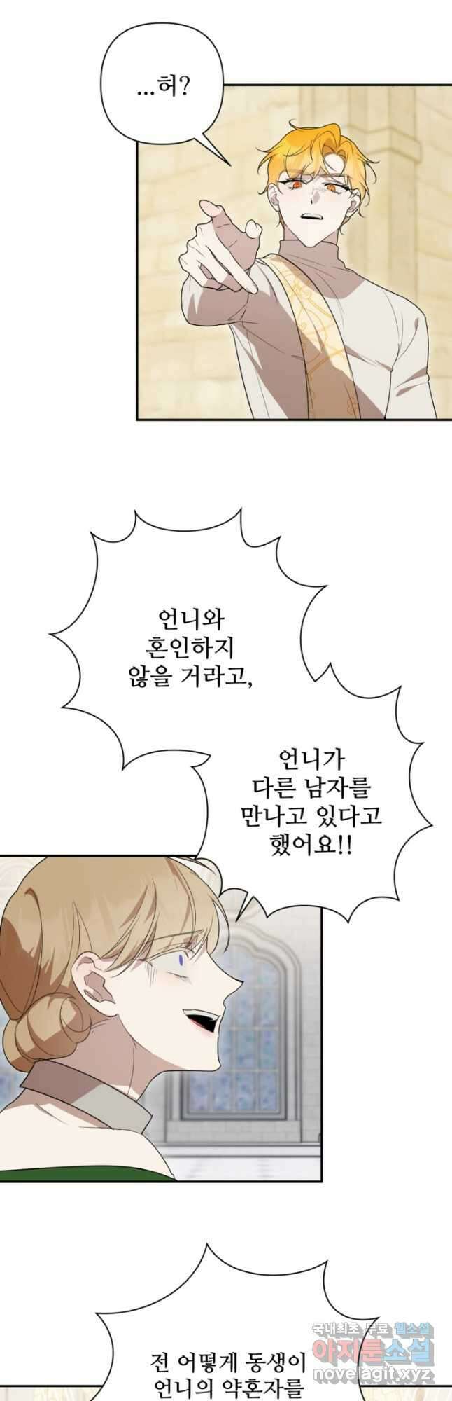 마신이 청혼하는 방법 52화 2