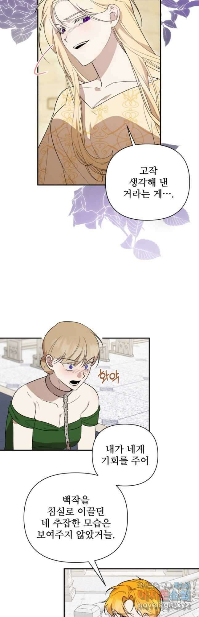 마신이 청혼하는 방법 52화 4