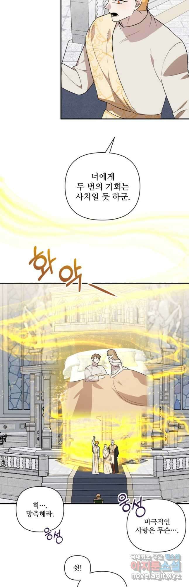 마신이 청혼하는 방법 52화 5