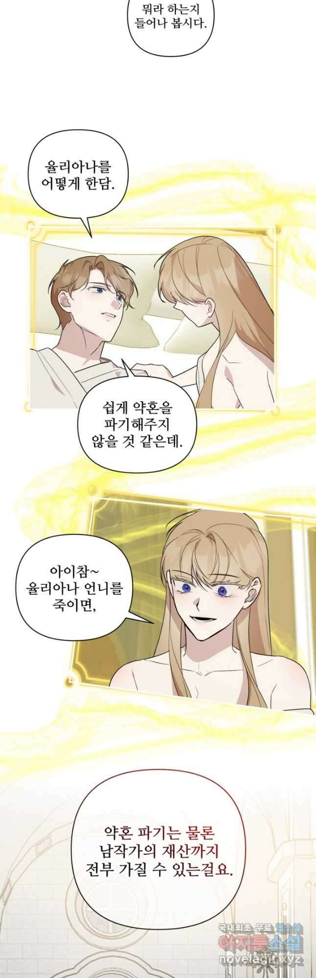 마신이 청혼하는 방법 52화 6