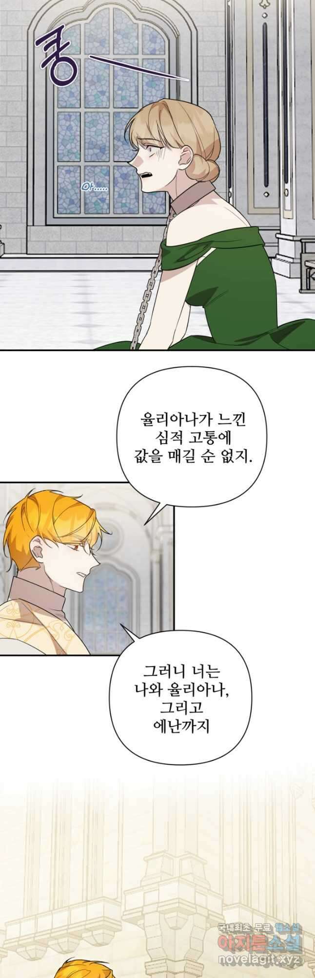 마신이 청혼하는 방법 52화 7