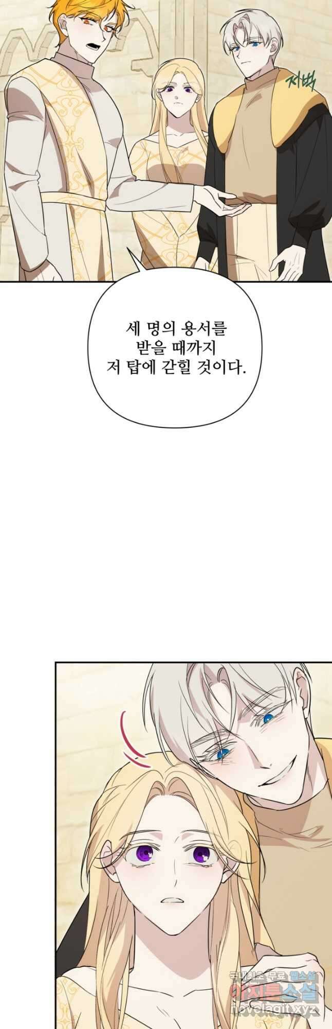 마신이 청혼하는 방법 52화 8
