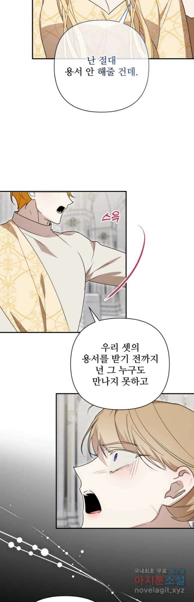 마신이 청혼하는 방법 52화 9