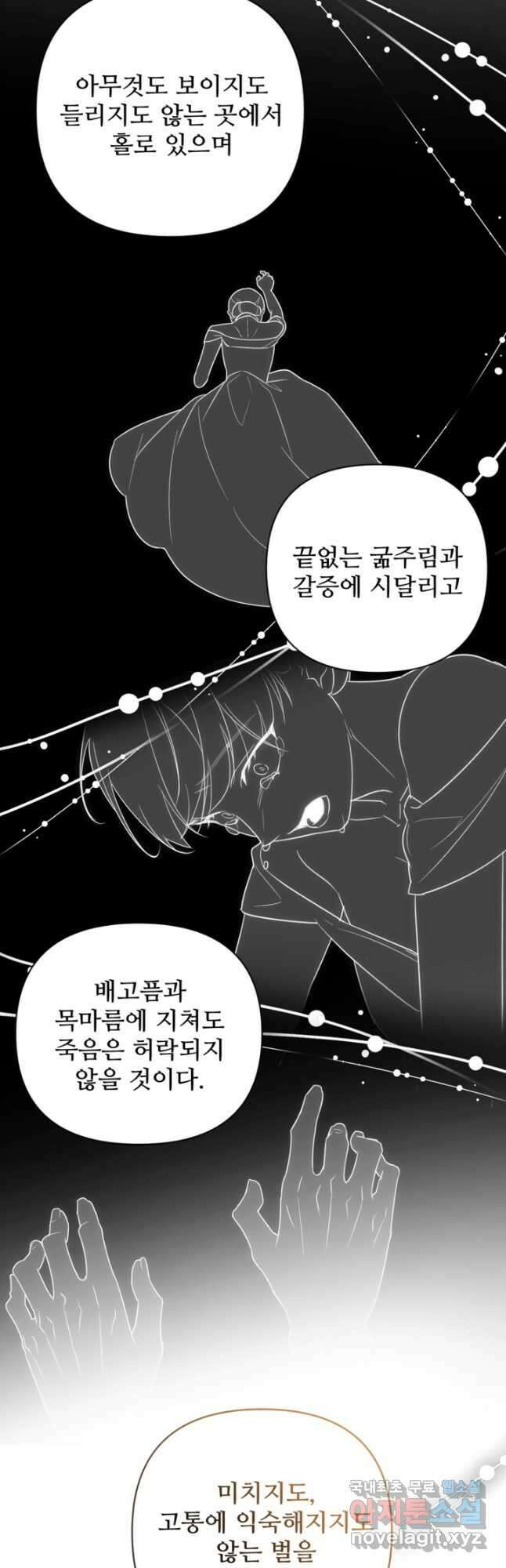 마신이 청혼하는 방법 52화 10