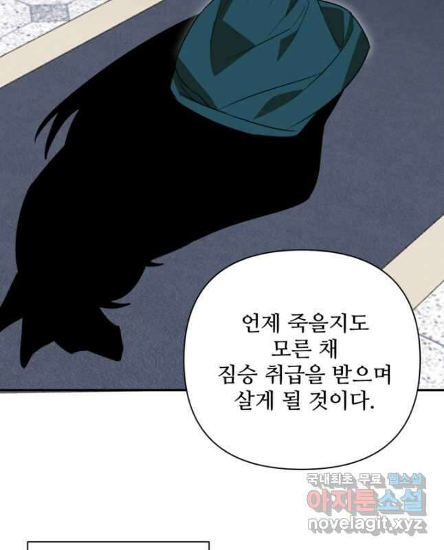 마신이 청혼하는 방법 52화 15