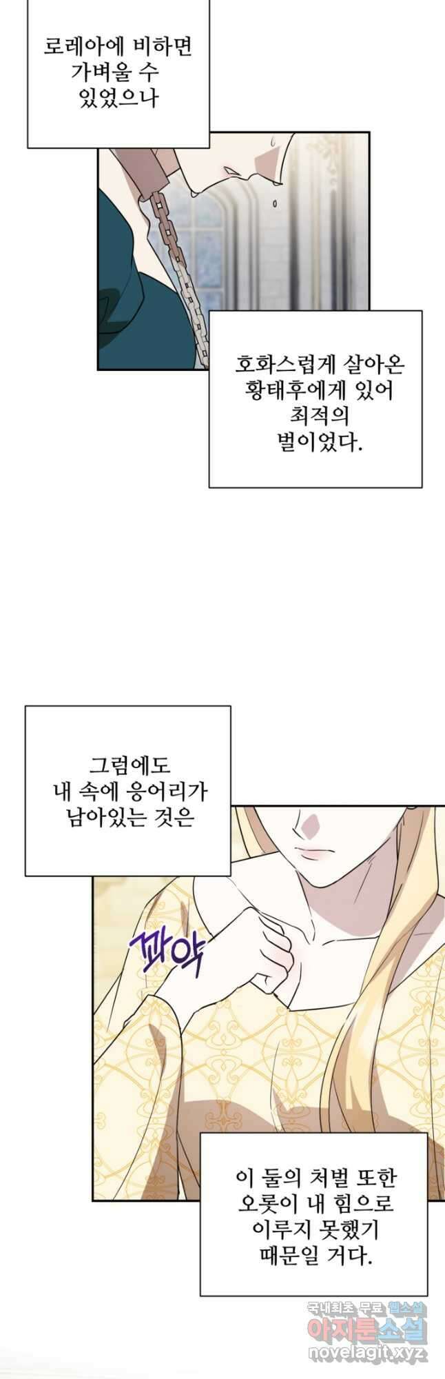 마신이 청혼하는 방법 52화 16