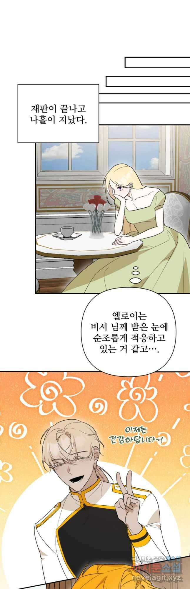 마신이 청혼하는 방법 52화 18