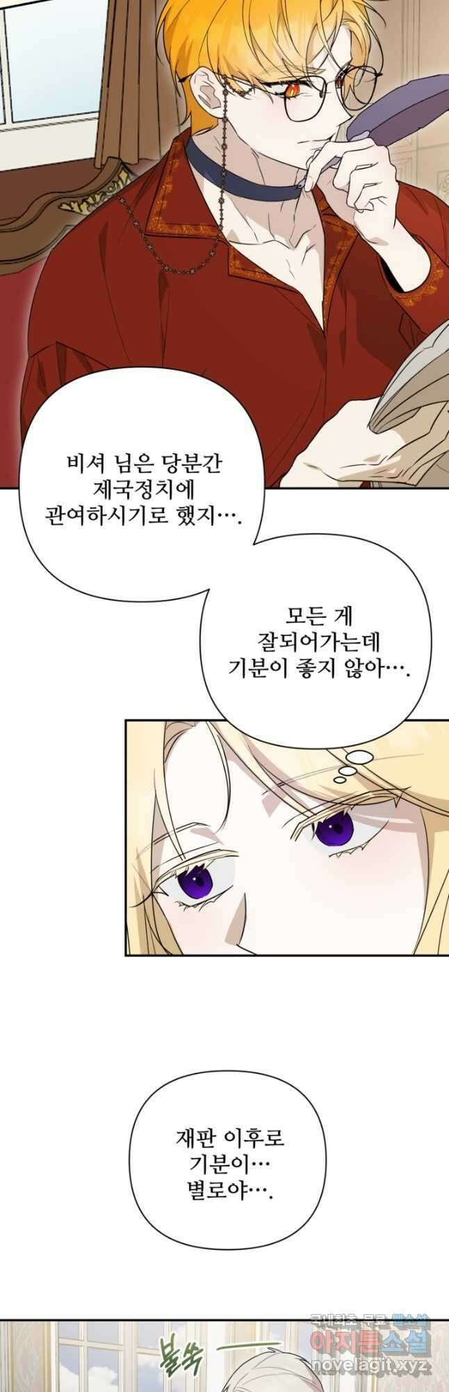 마신이 청혼하는 방법 52화 19